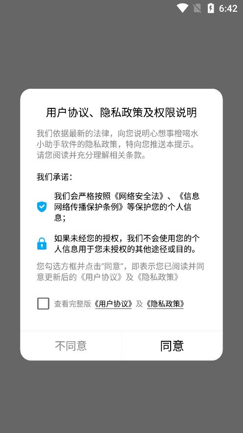 心想事橙喝水小助手app图2