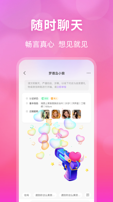 桃花交友同城视频约会app图片1