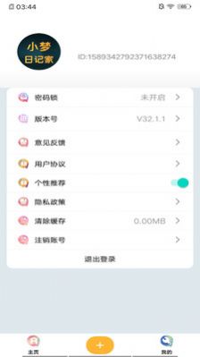小梦日记家app图3