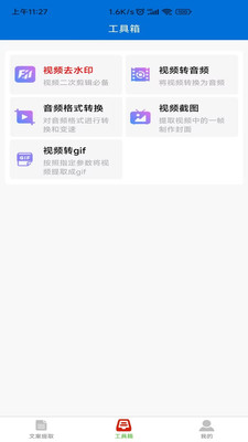 文案提取侠安卓版图片1