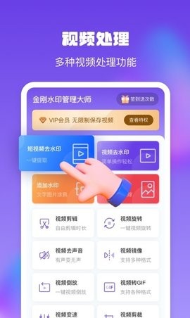 金刚水印管理大师app图2