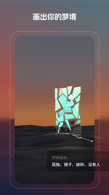 魔影ai绘画app安卓版图片1