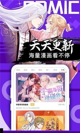 ss漫画(无限免费)官方2022最新下载图1