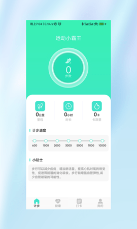 运动小霸王app图2