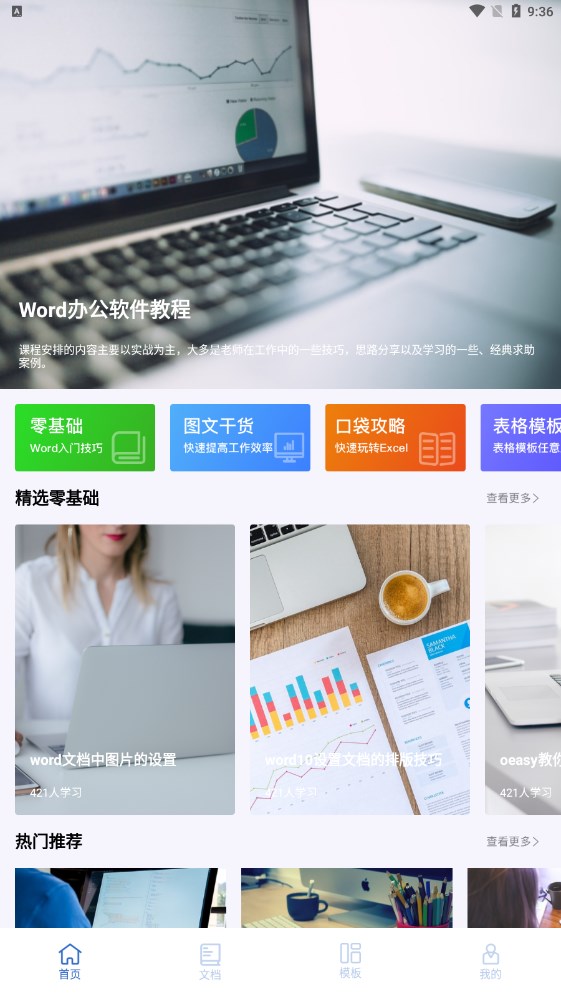 全美文档编辑最新版下载图1