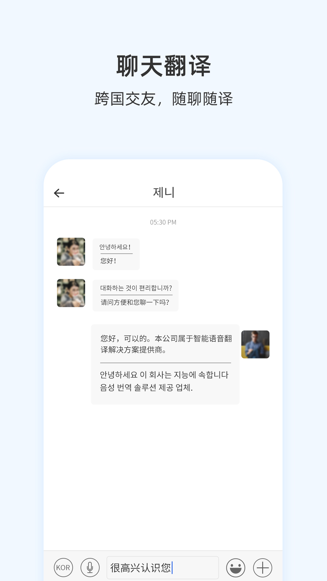 咨寻翻译官最新版app图2
