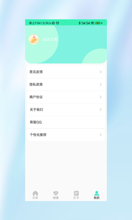 运动小霸王app图3