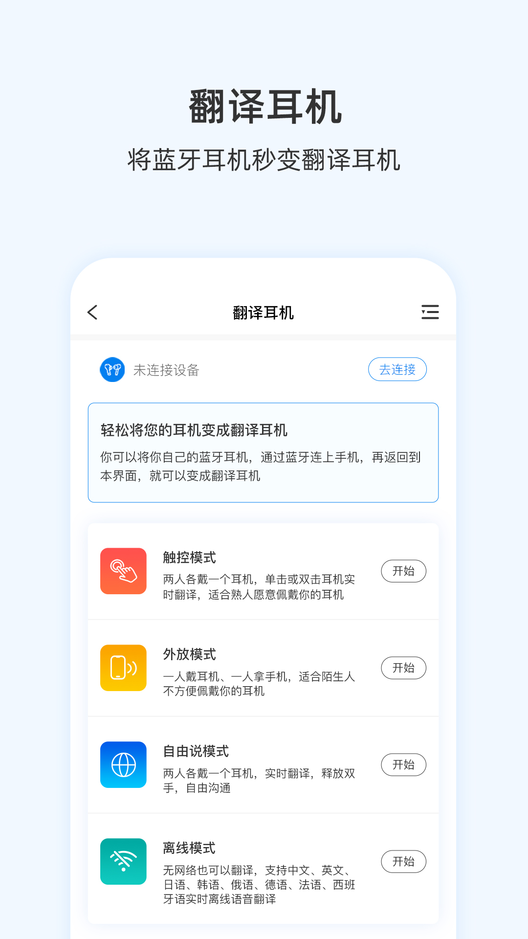 咨寻翻译官最新版app图3