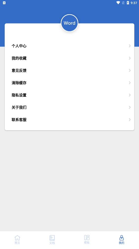 全美文档编辑app图片1