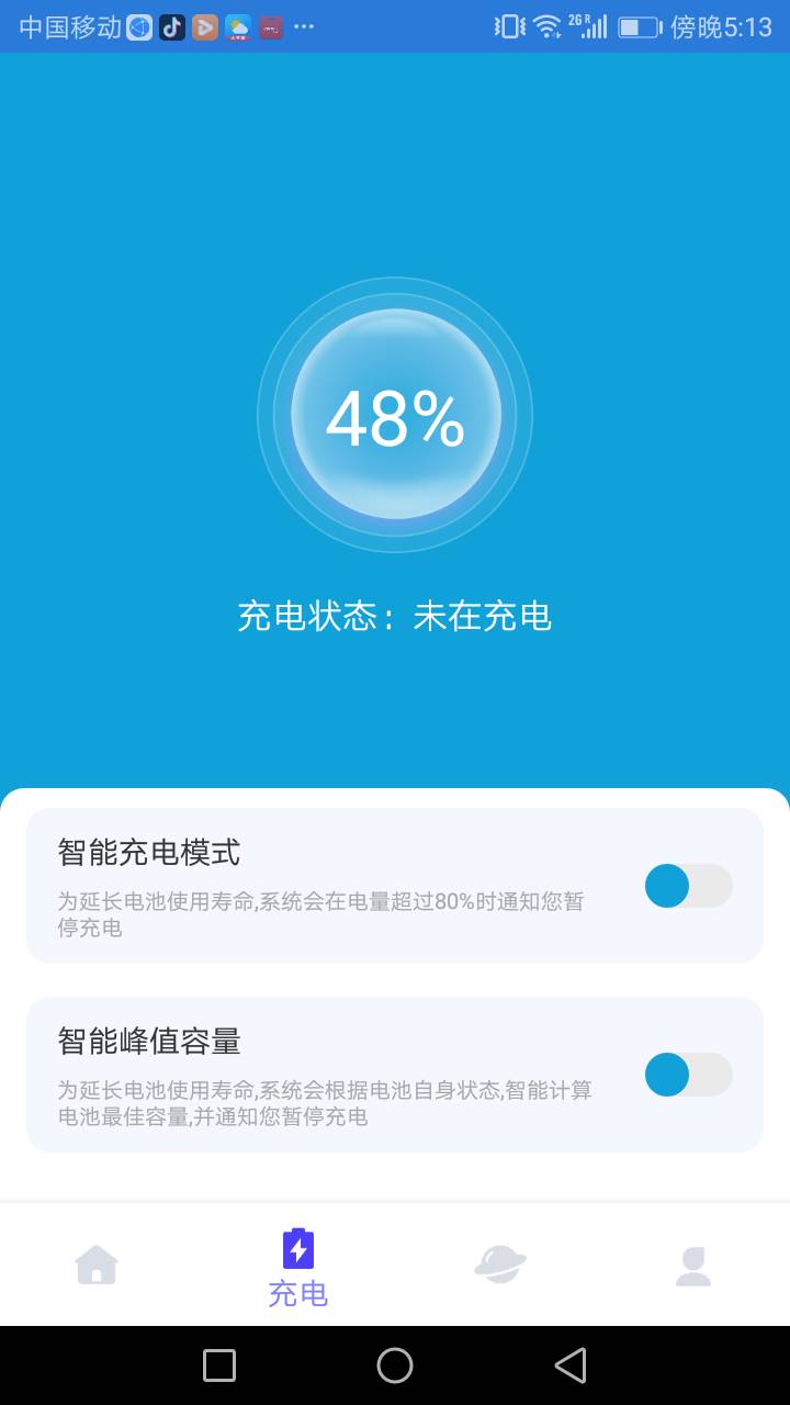 优加充电大师app手机版图3