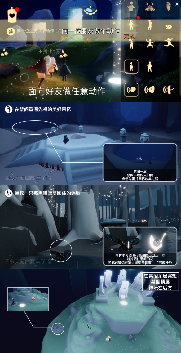 光遇11月13日每日任务攻略-光遇11.13任务怎么做图片1