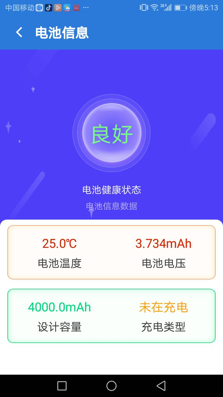 优加充电大师app手机版图2