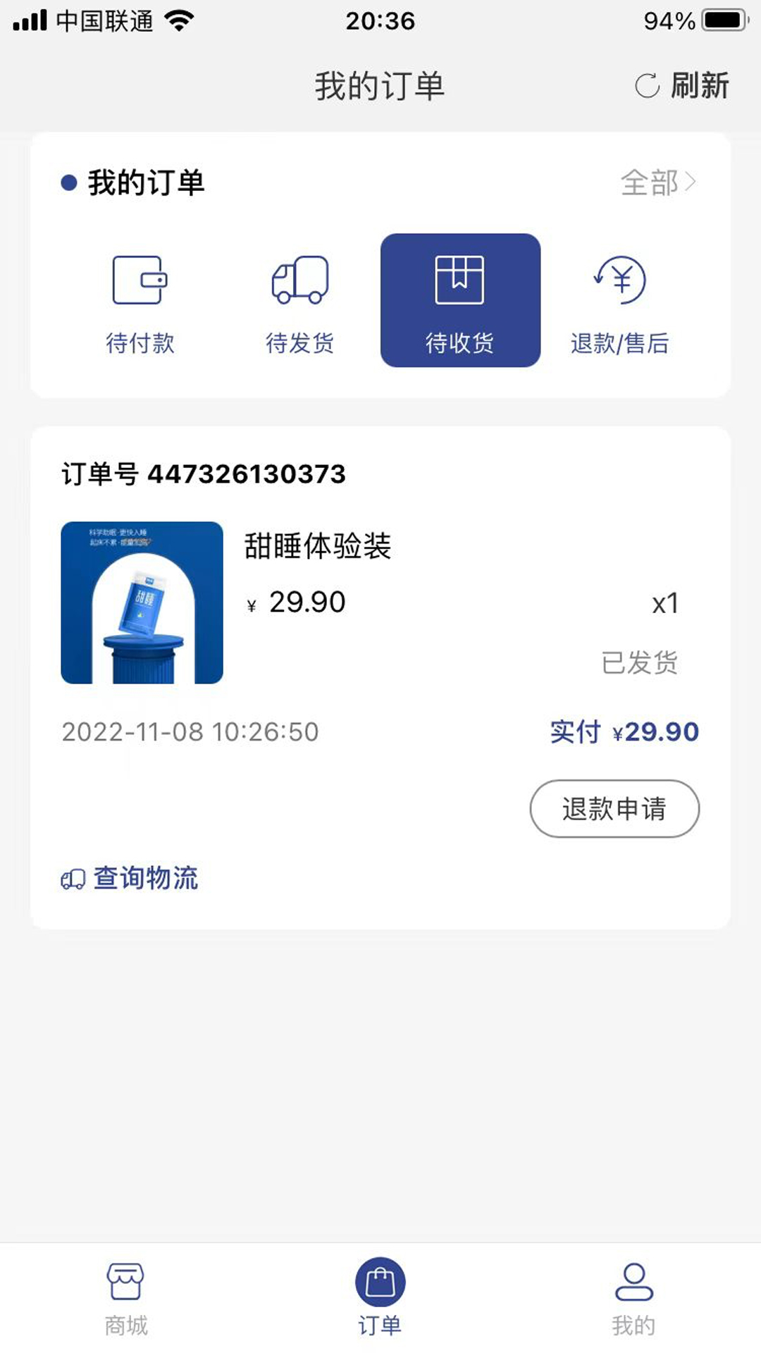 伽莱(助眠产品)官方最新版下载图2