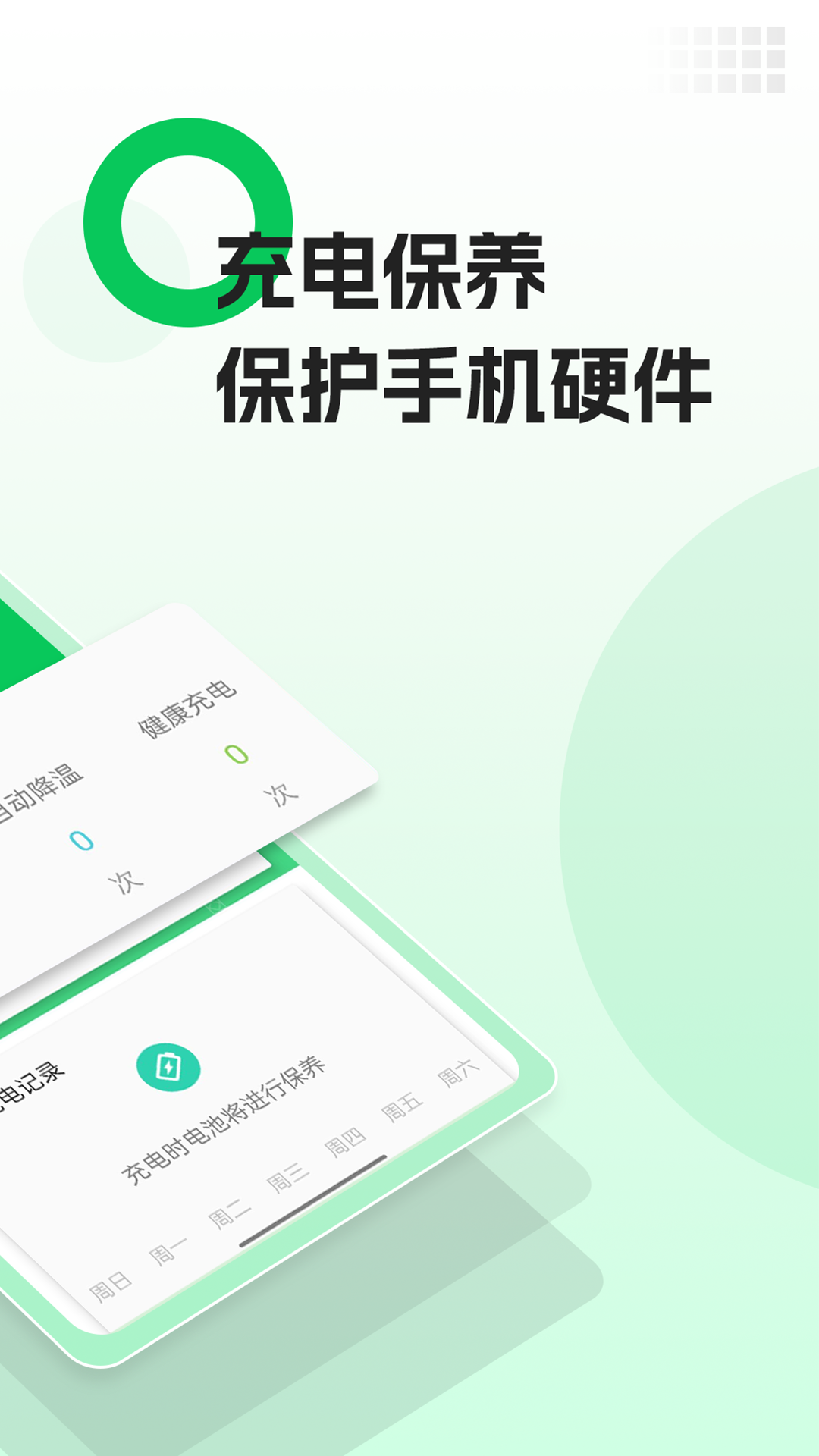 AI省电王app手机版下载图3