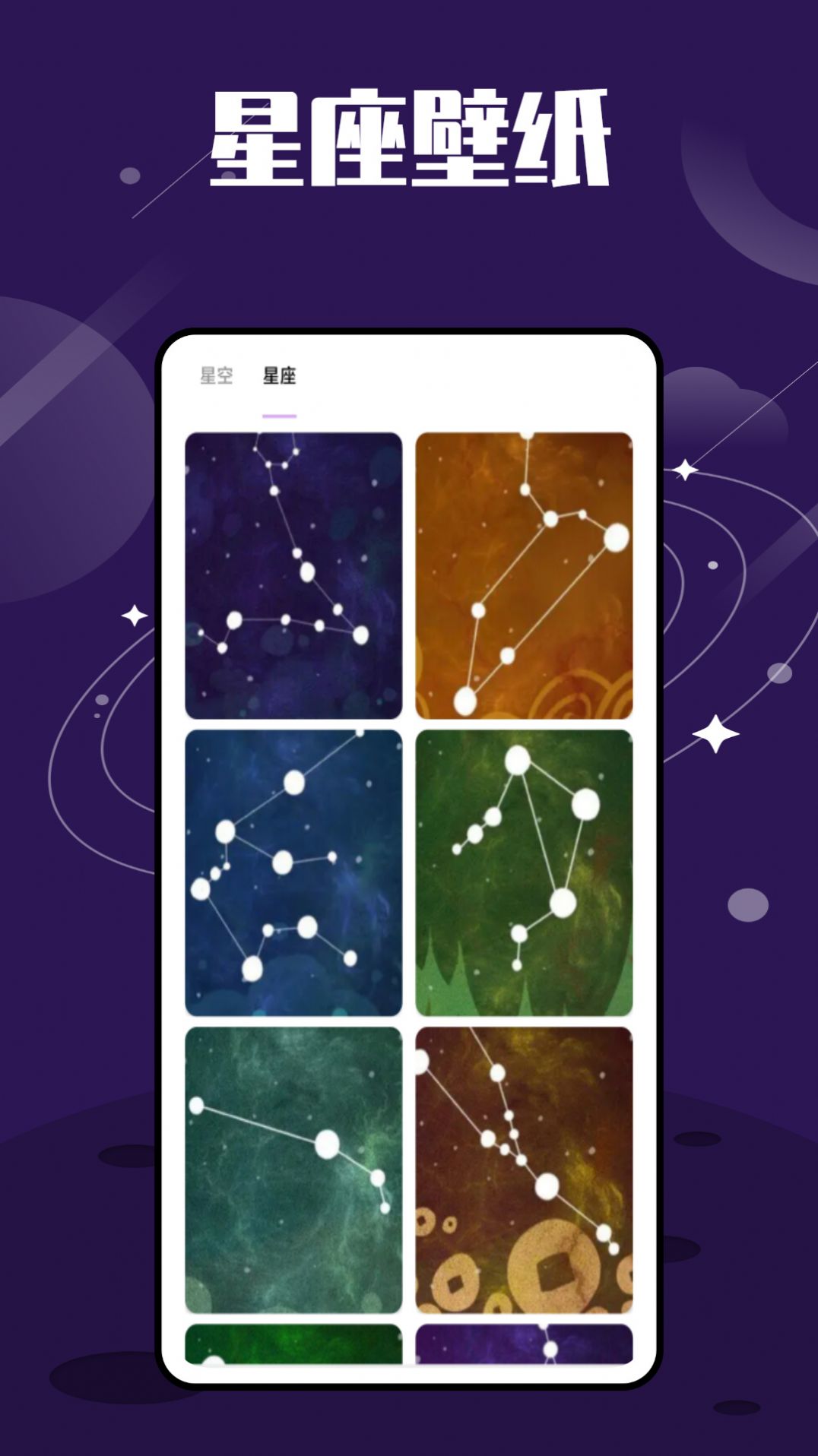 星图星座app图3