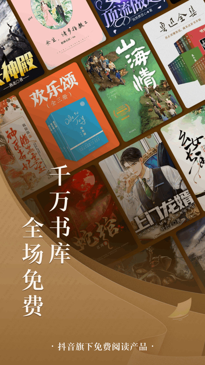 番茄小说正版免费app图片1