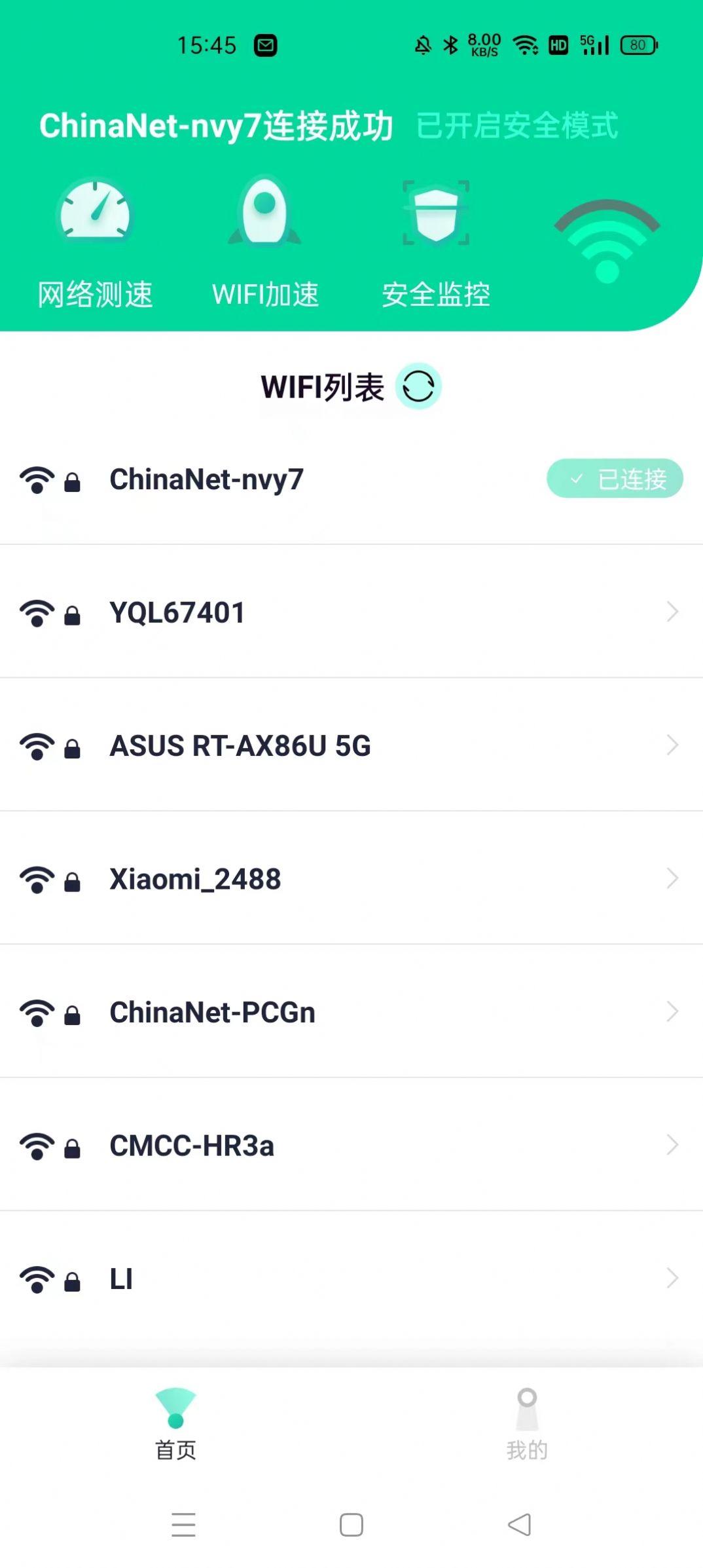WIFI大师兄app手机版下载图3