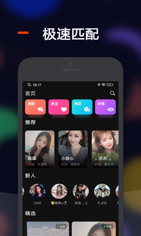 比陌交友app图2