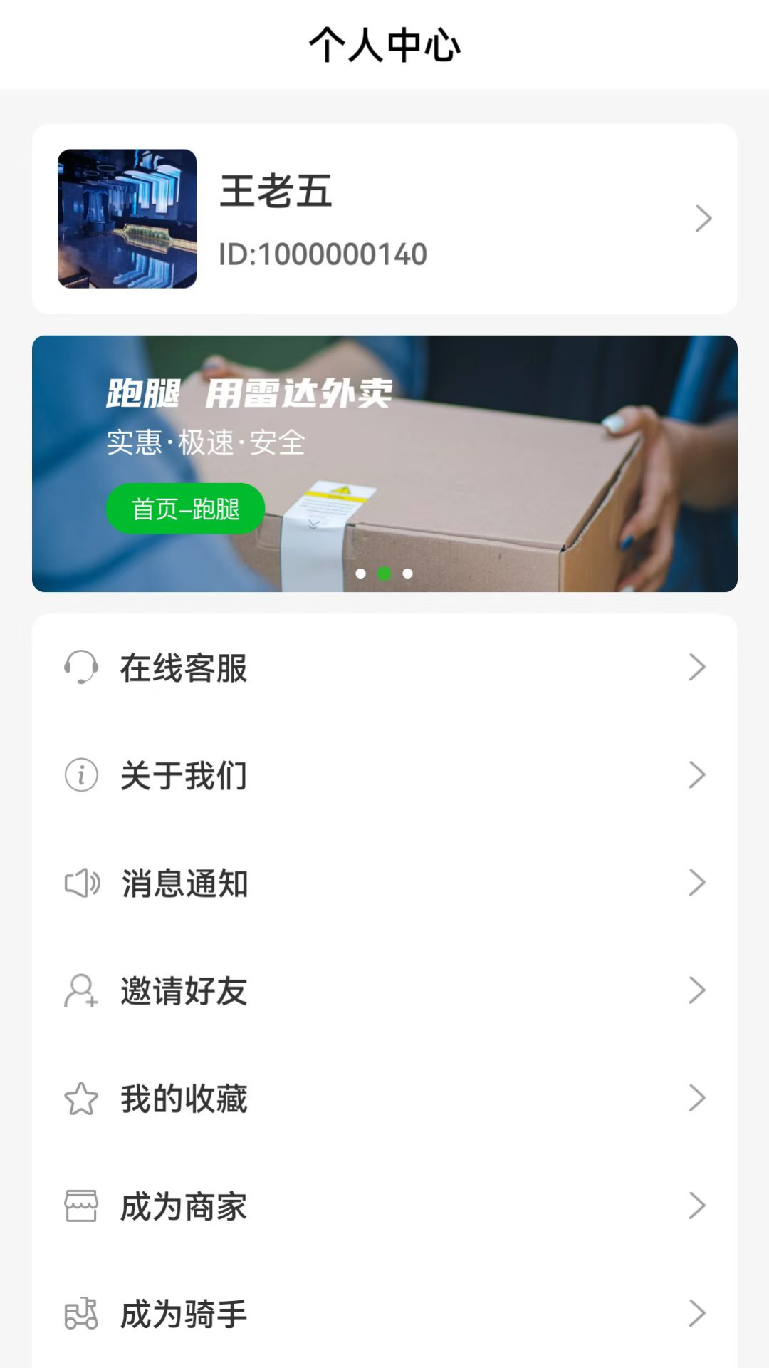 雷达外卖正式版app图1