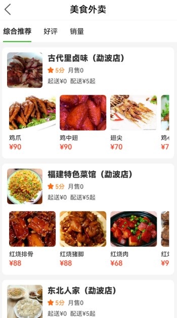 雷达外卖app图片1