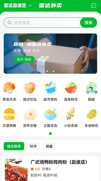 雷达外卖正式版app图2