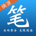 笔趣全本小说app