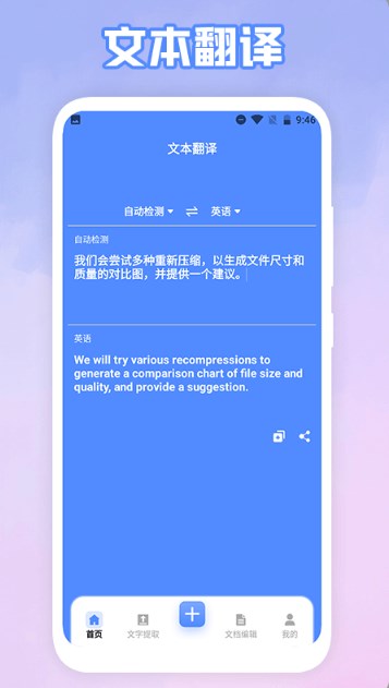 手机word文档编辑助手app图片1