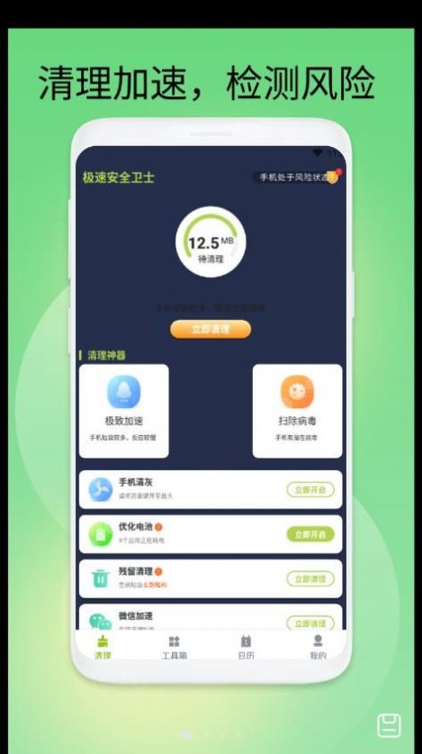 极速安全卫士正式版下载图1