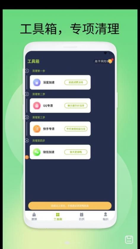 极速安全卫士app图片1