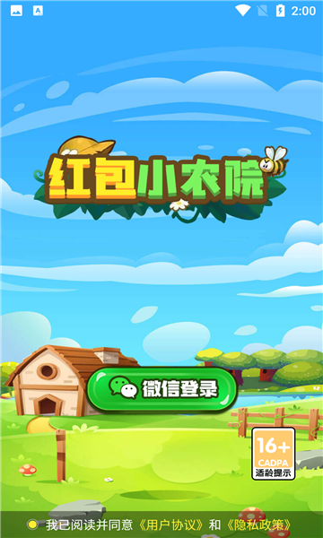 红包小农院游戏图1