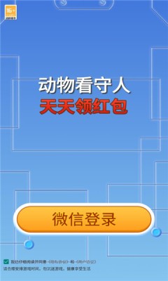 动物看守人游戏图3