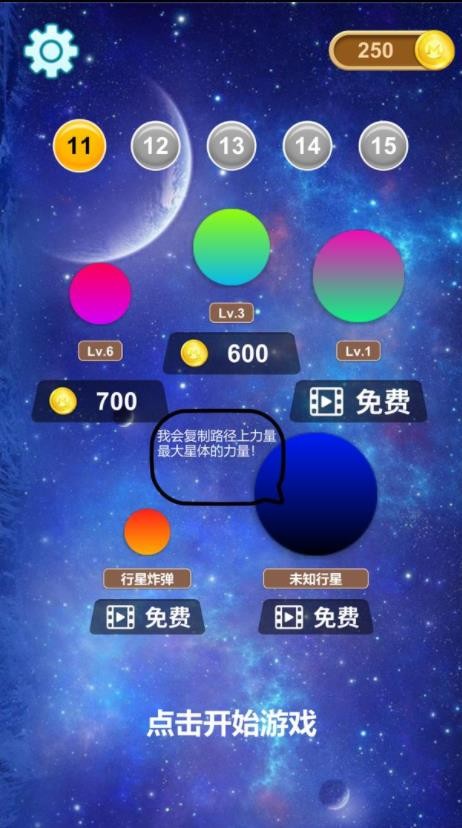 星球大碰撞正式版图片1