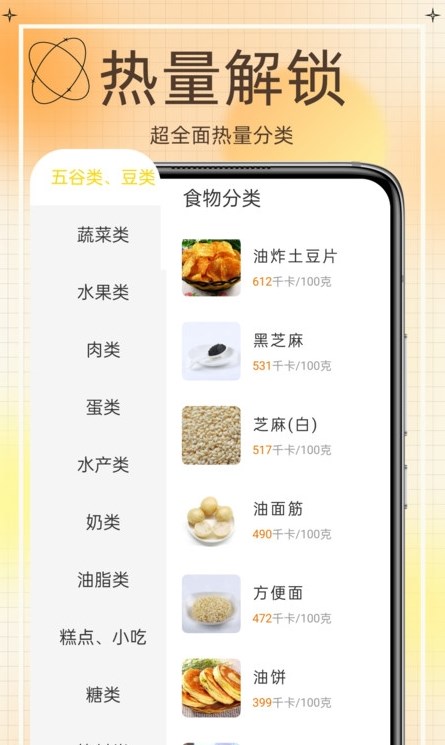 热量减肥食谱大全安卓版图片1