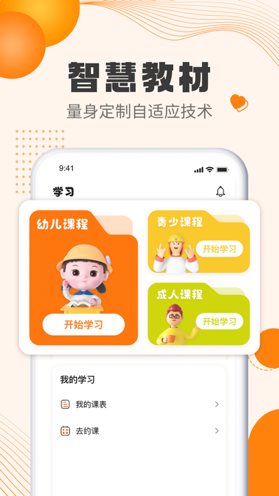 吧啦英语app手机版图1