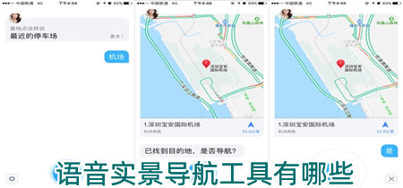 语音实景导航工具有哪些