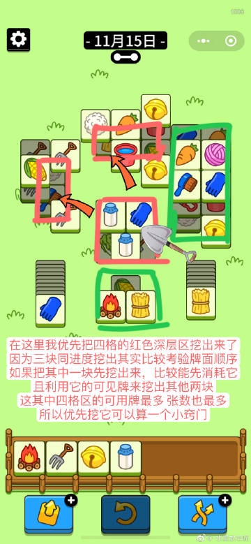 羊了个羊11月15日攻略-羊了个羊11.15怎么过图片2