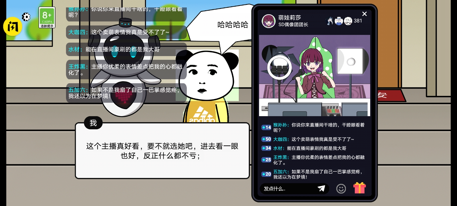 少年逆袭记游戏图3
