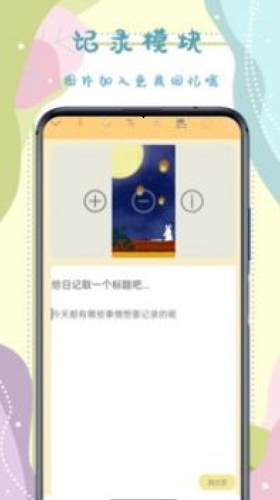 手帐记录本安卓版下载图2