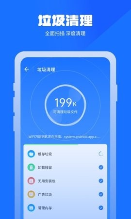 万能清理蛙app图2