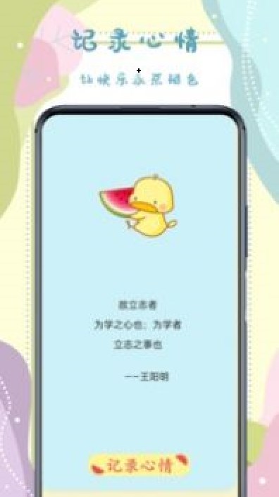 手帐记录本安卓版下载图3