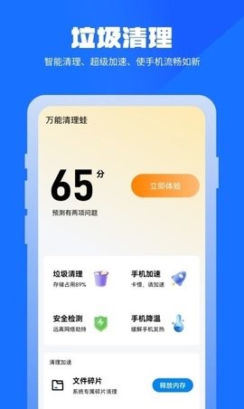 万能清理蛙app图3