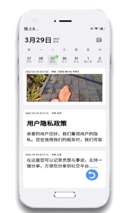 小记事备忘录app安卓版图3