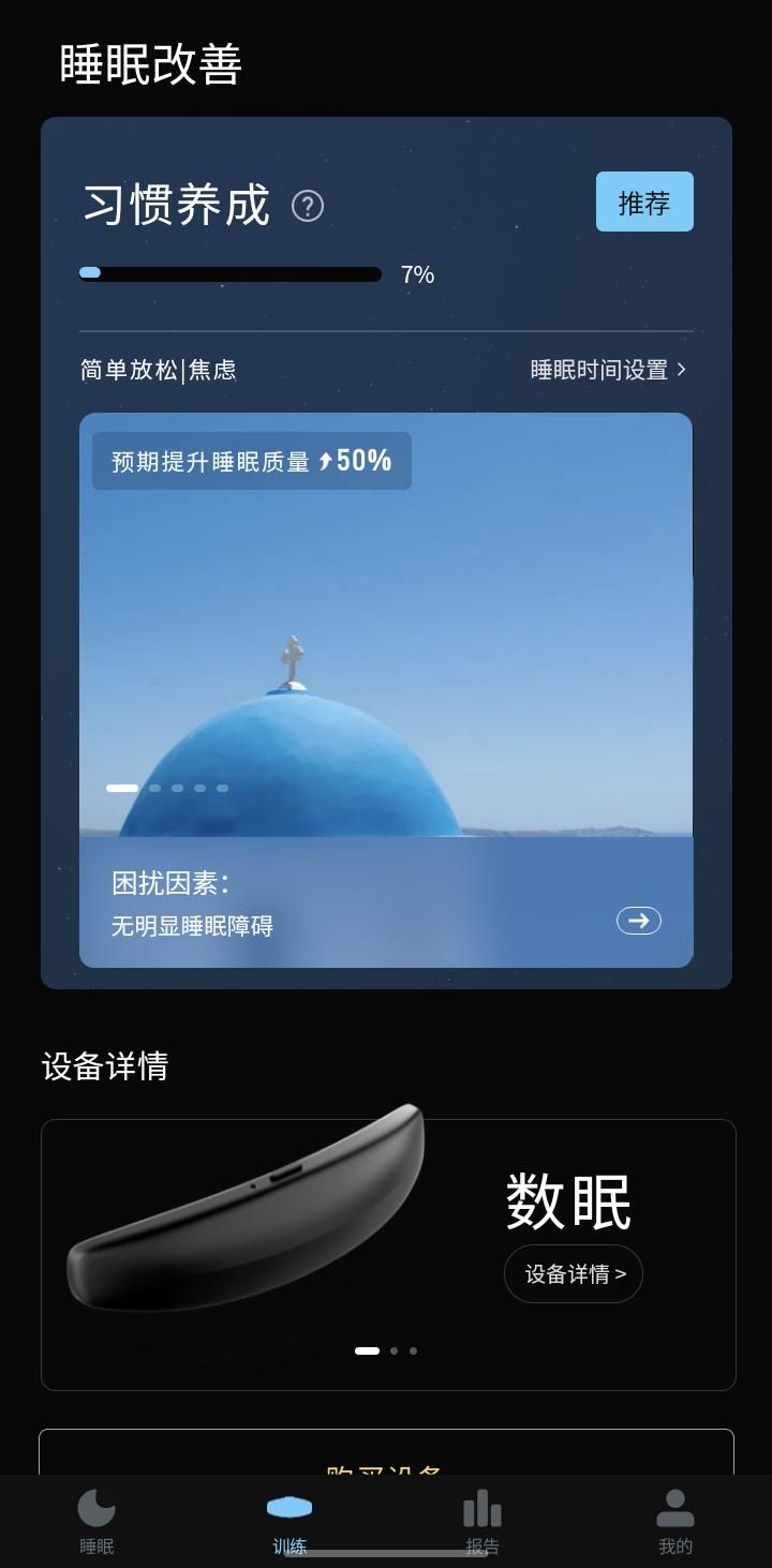 数眠(睡眠监测)最新版下载图3