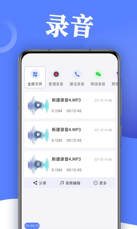 录音帮手app图2