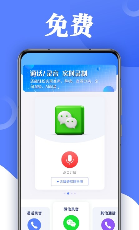 录音帮手官方版app图片1