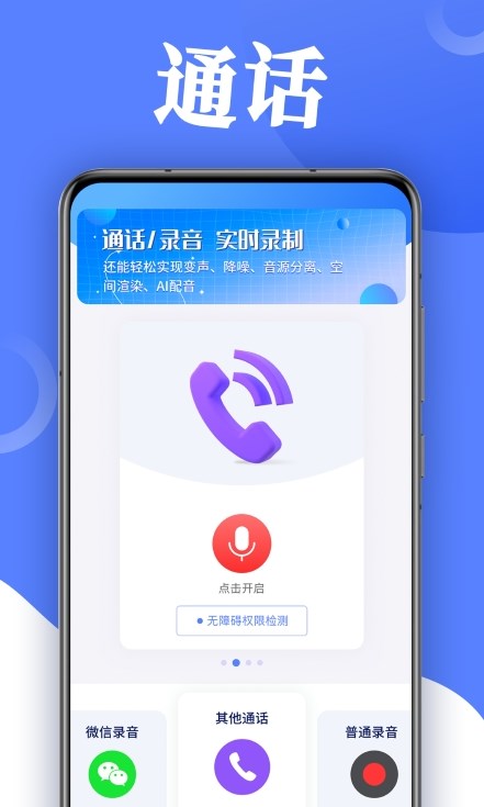 录音帮手app图1