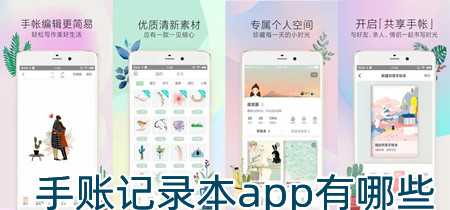 手账记录本app有哪些