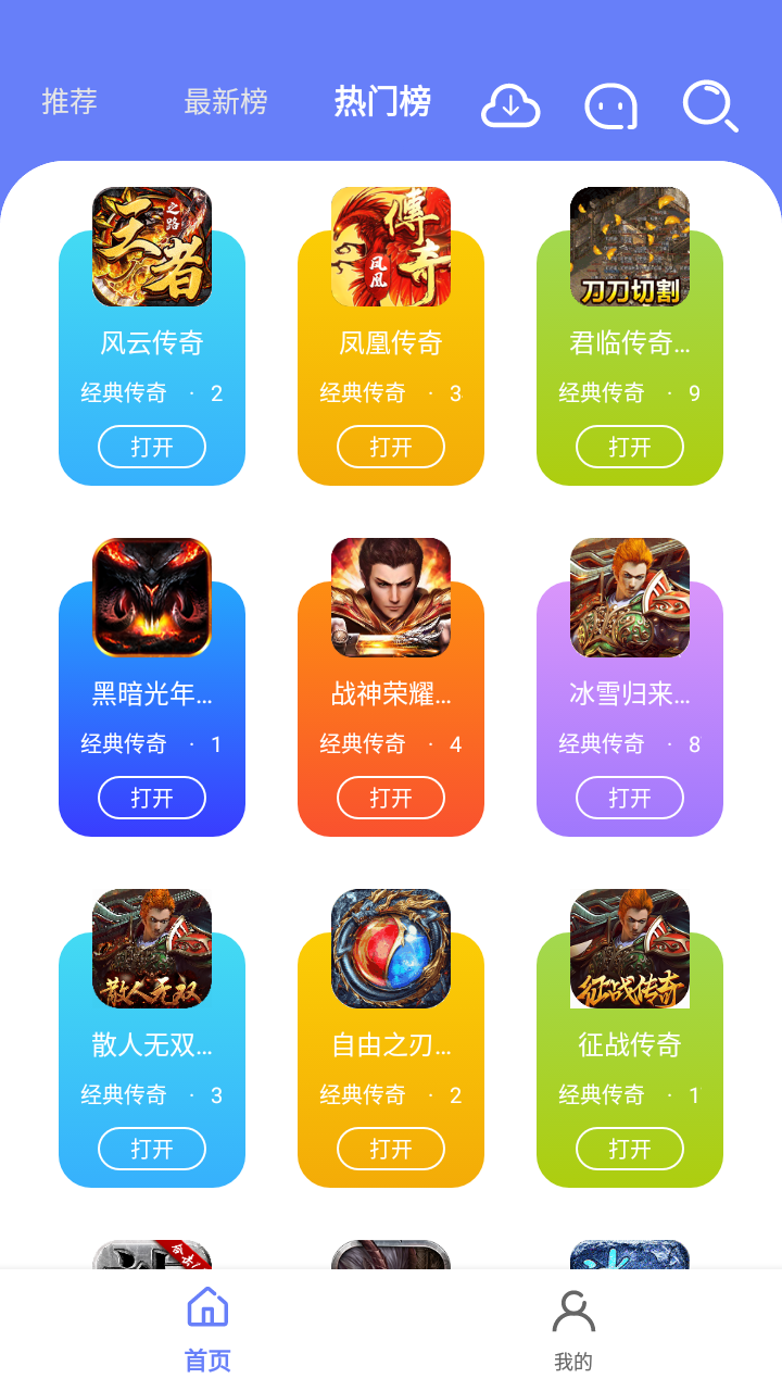 海棠游戏盒子app图2