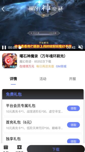 海棠游戏盒子app图3