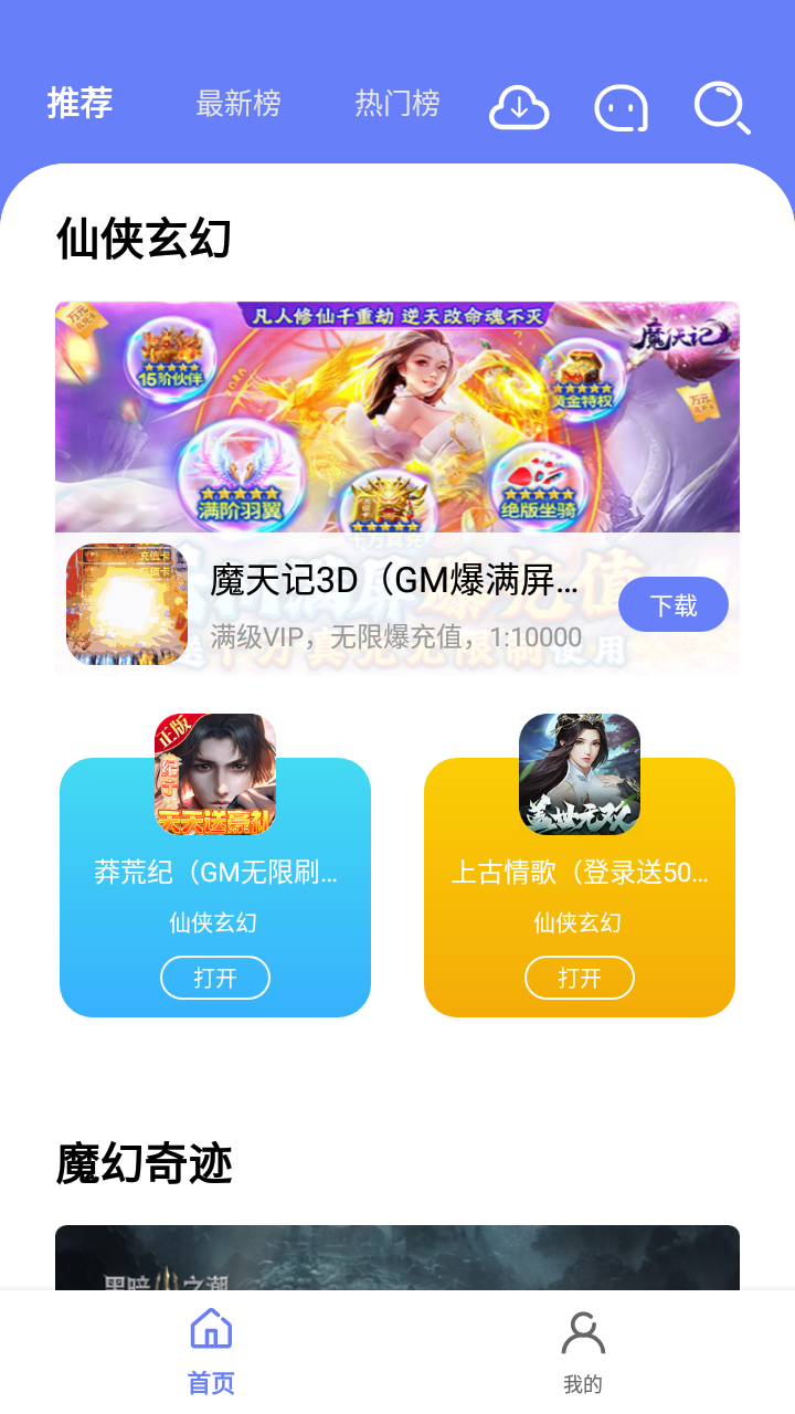 海棠游戏盒子app图1